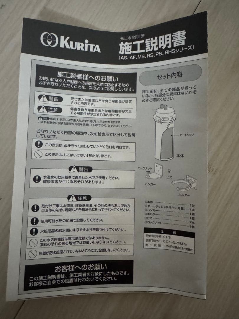 Kurita AS-10S 浄水器カートリッジ