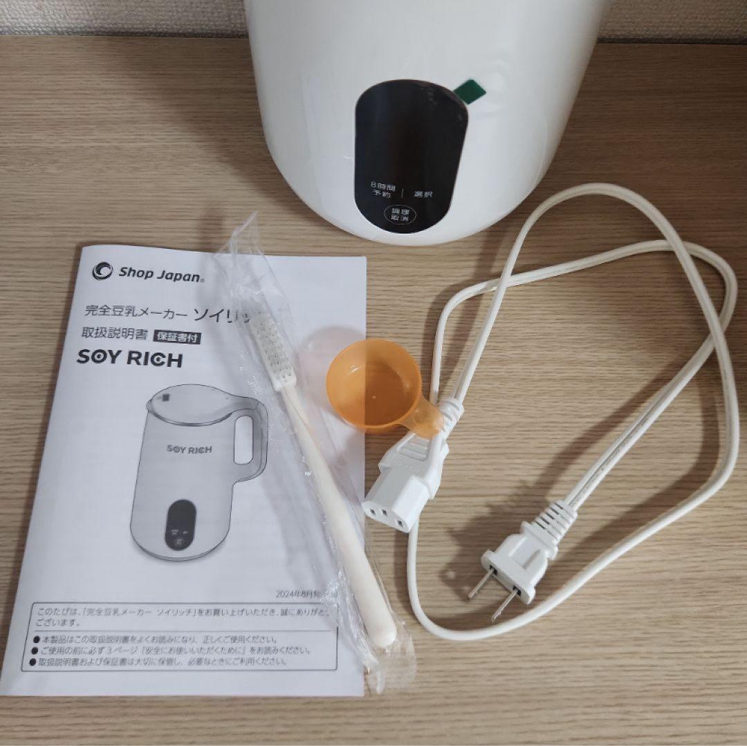 ソイリッチ　SOY RICH 豆乳メーカー
