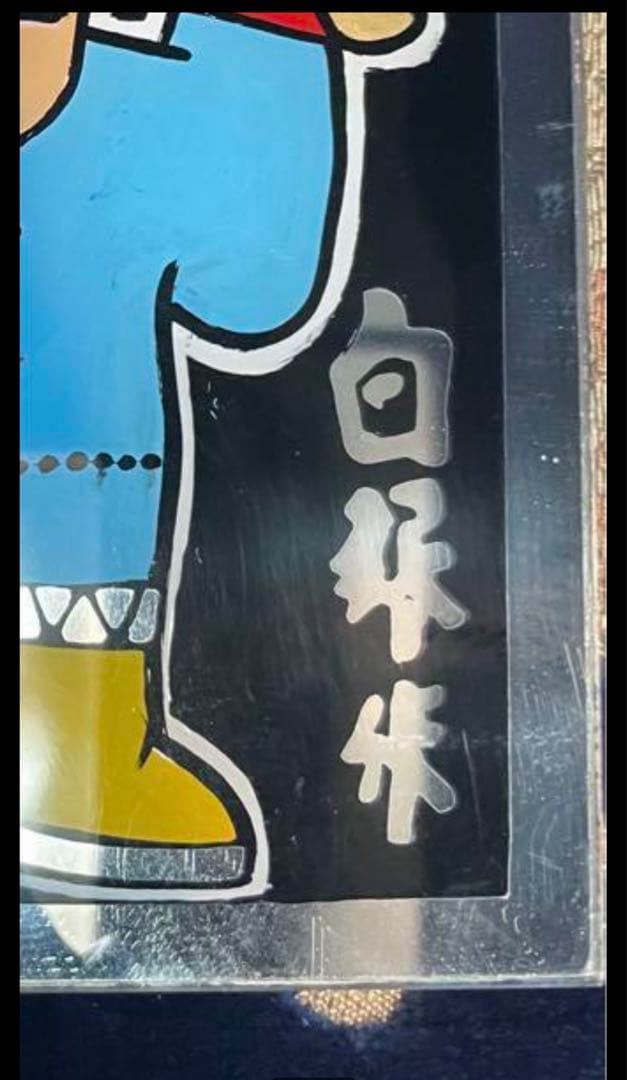 白銀社おんちゃんプレート！