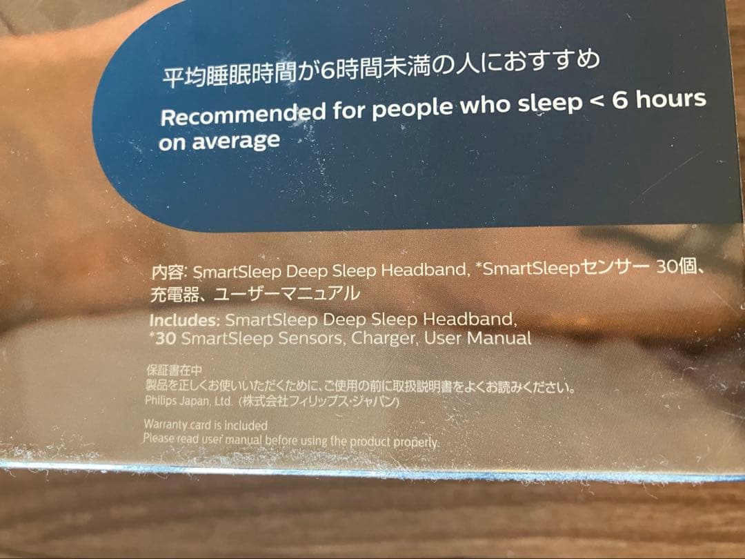 SmartSleep ディープスリープ ヘッドバンド HH1610/02