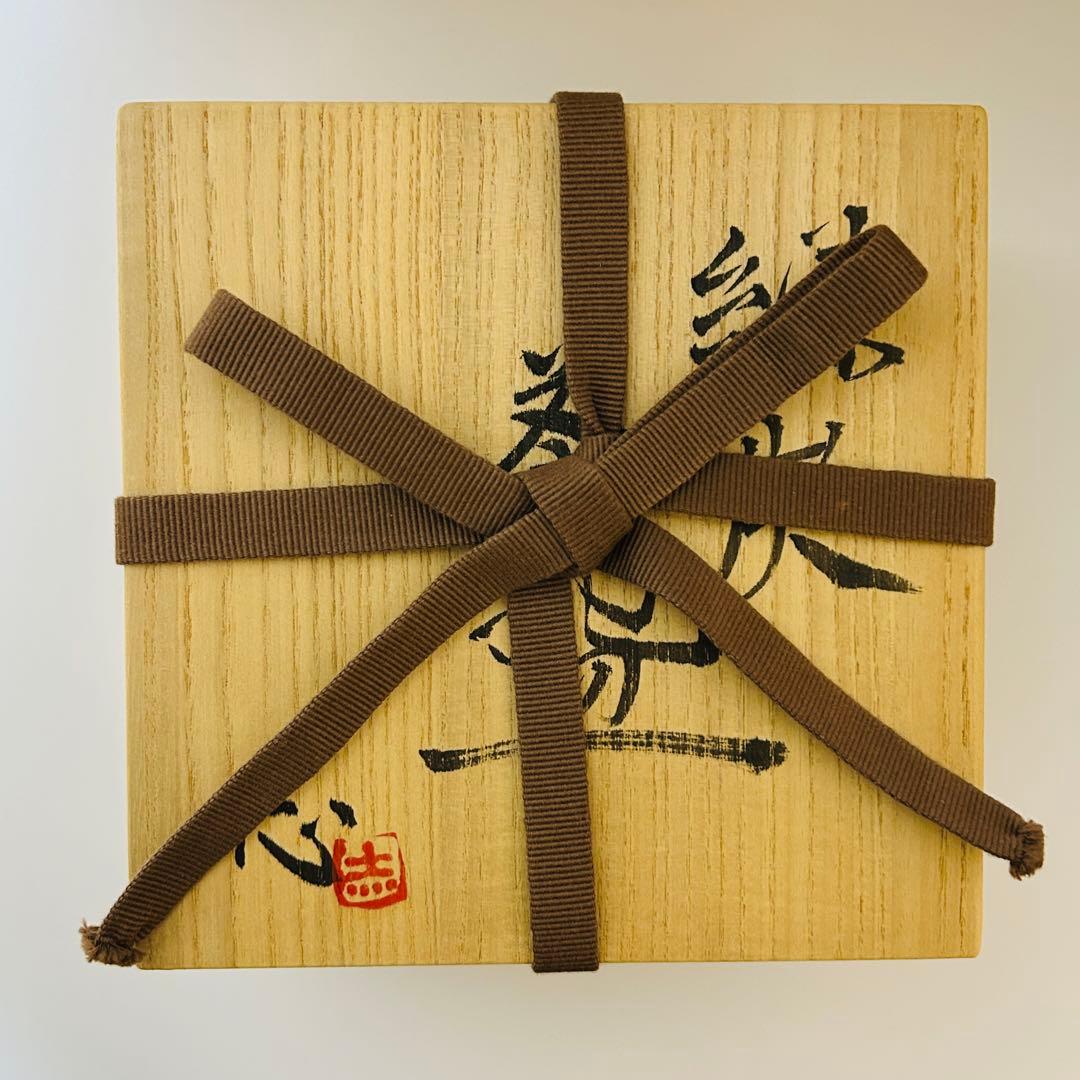 清水志郎 緑炭茶盌（平成18年） 共箱 共布