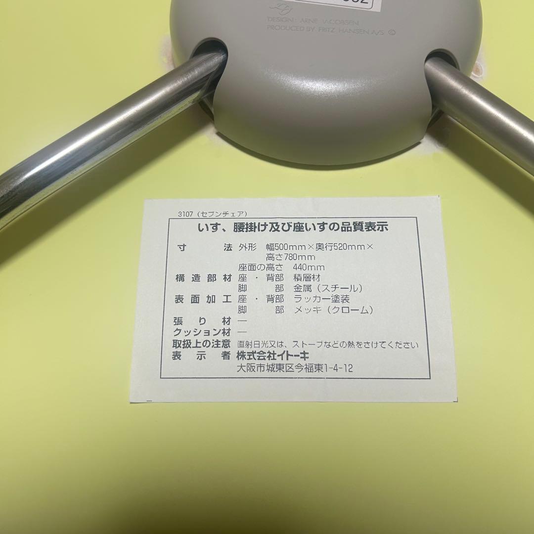 【希少廃盤カラー】 FRITZ HANSEN　セブンチェア　レモンライム