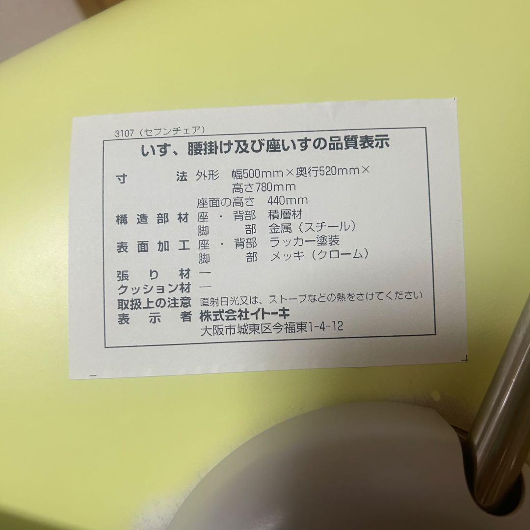 【希少廃盤カラー】 FRITZ HANSEN　セブンチェア　レモンライム