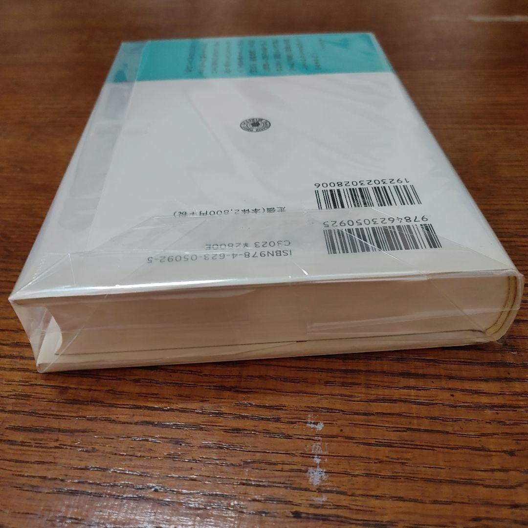 村田良平回想録 下巻 (祖国の再生を次世代に託して)