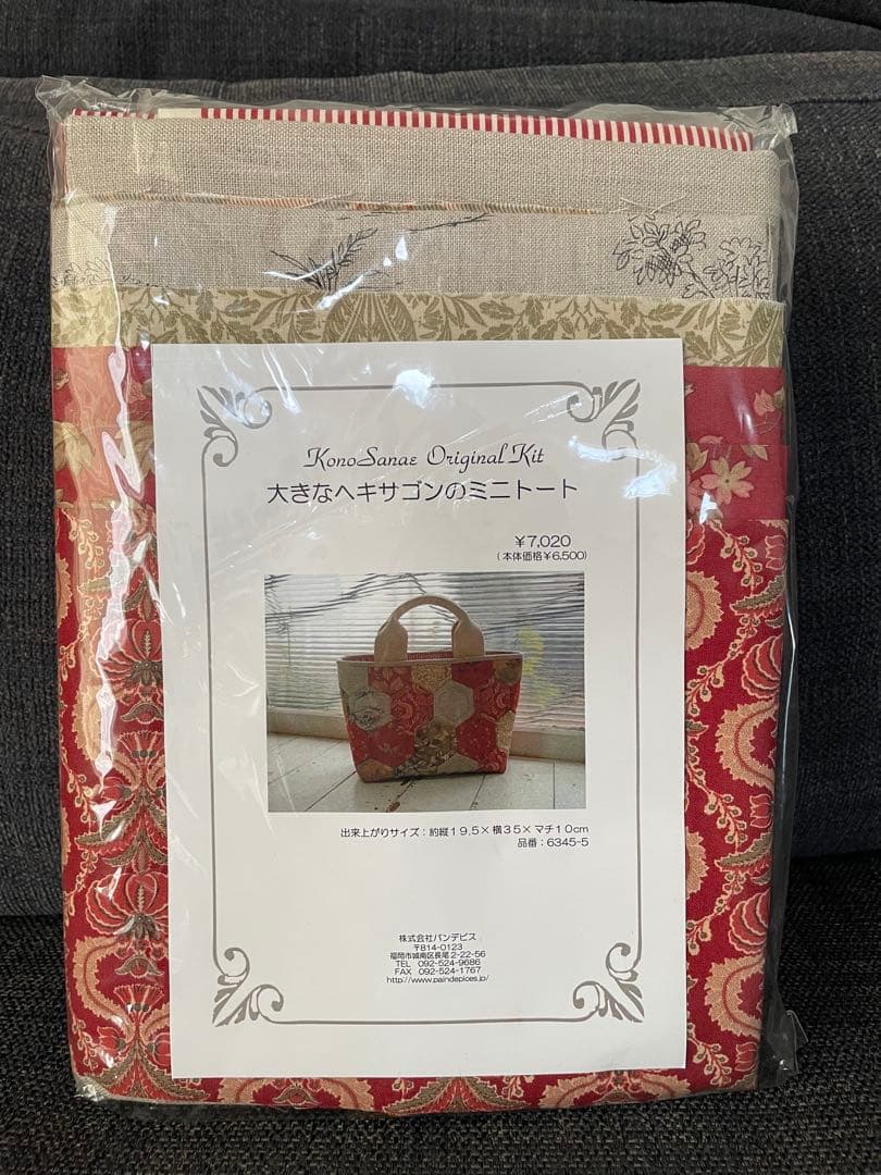 こうの早苗 オリジナルキット 大きなヘキサゴンのミニトート