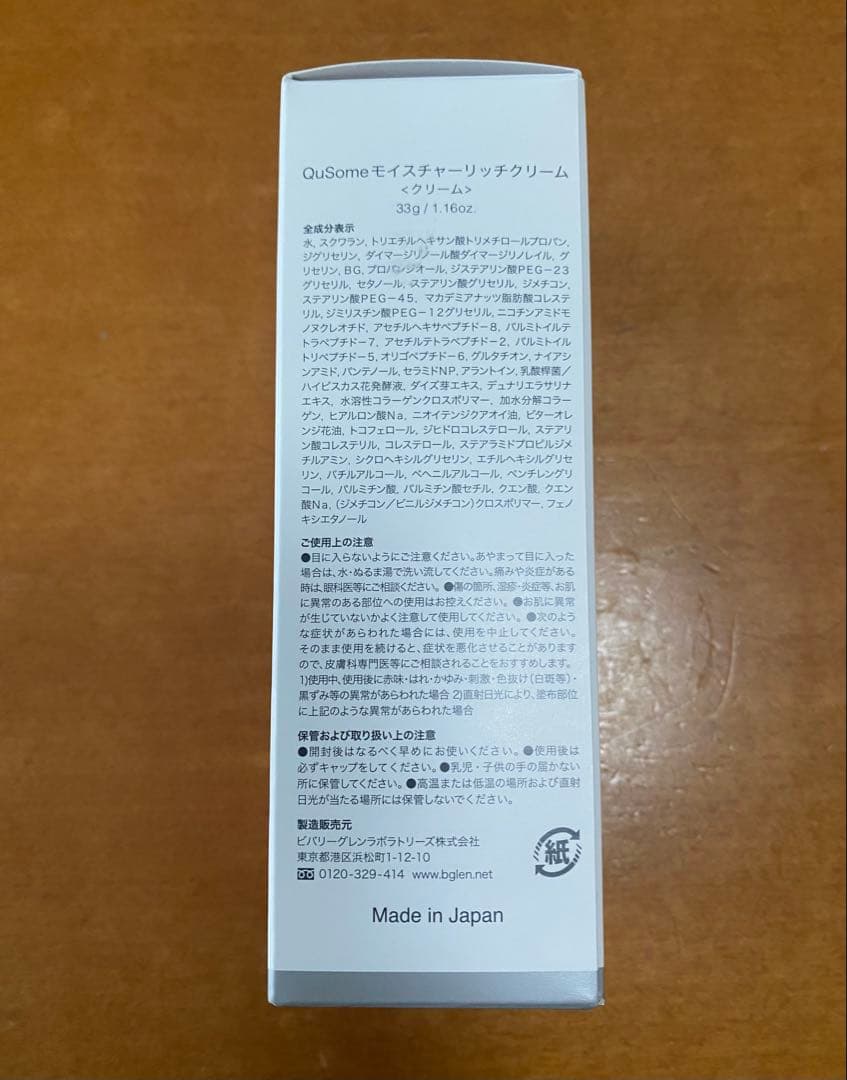 ビーグレン QuSome モイスチャーリッチクリーム 33g×2個