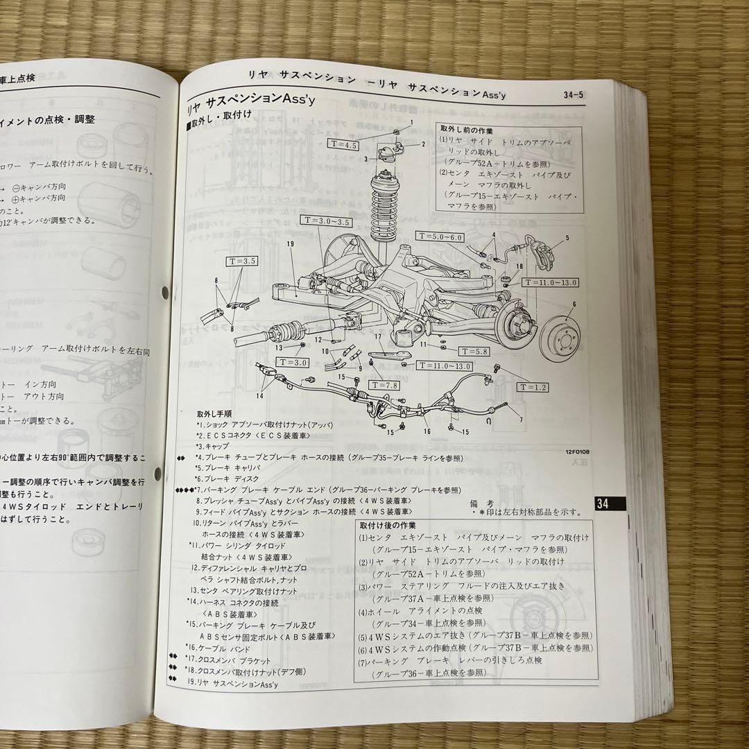 希少　三菱　 GTO 整備解説書 '90-10