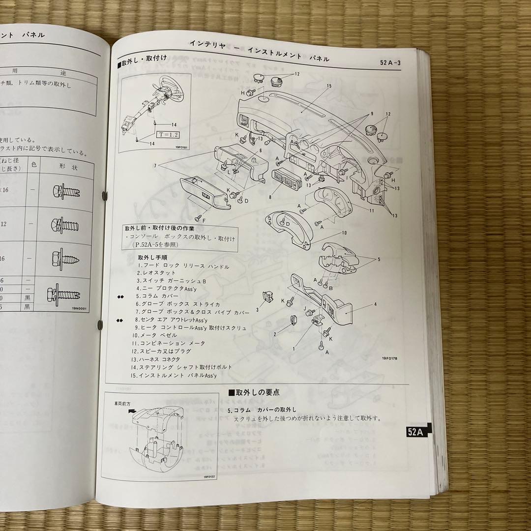 希少　三菱　 GTO 整備解説書 '90-10
