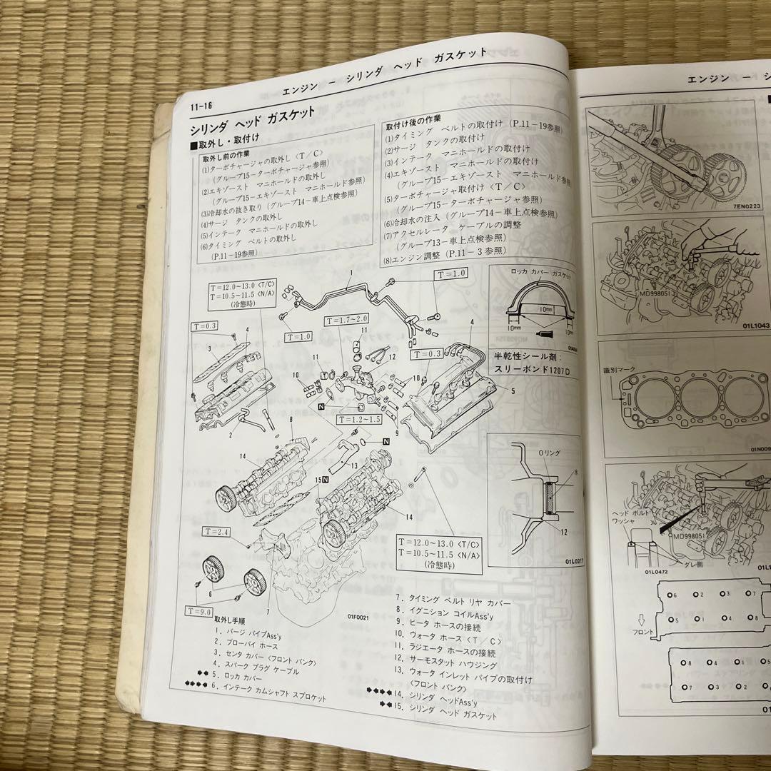 希少　三菱　 GTO 整備解説書 '90-10
