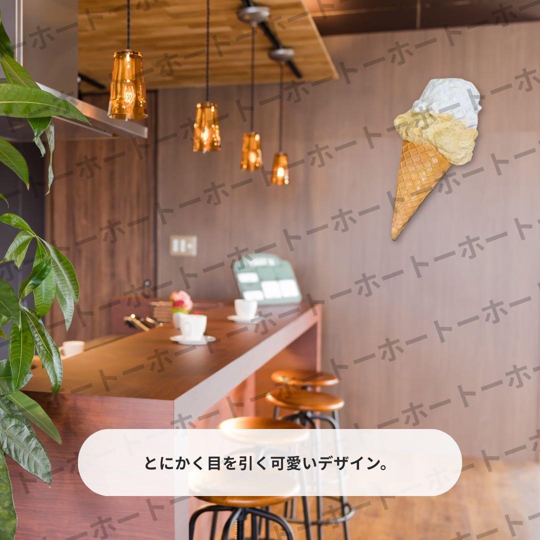 【送料無料】立体アイスクリーム オブジェ インテリア 可愛い カフェ