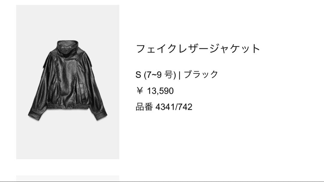 ZARA フェイクレザージャケット 美品