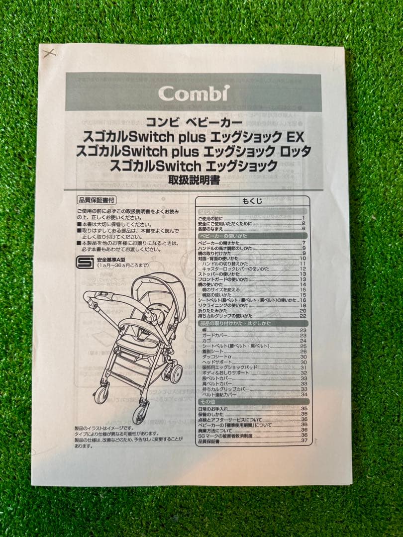 コンビ スゴカルSwitch エッグショック AN combi