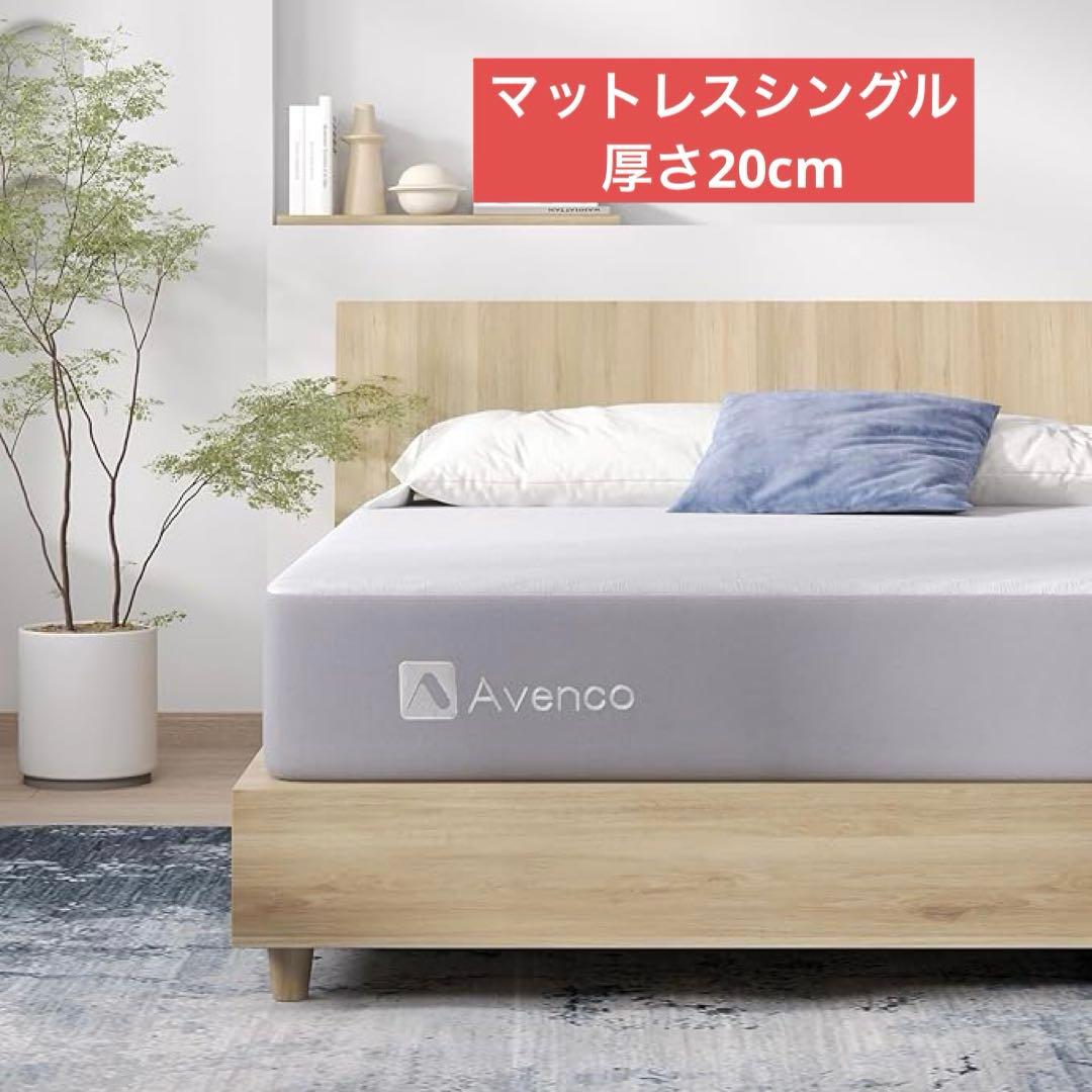 マットレス シングル 高反発マットレス 極厚20cm ウレタンマットレス