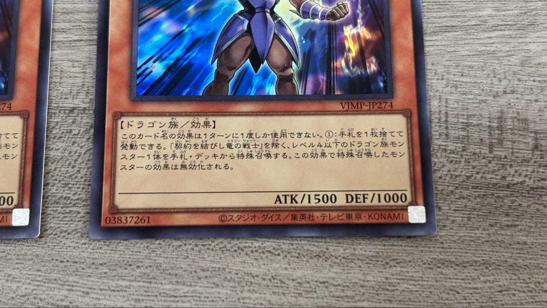 遊戯王　契約を結びし竜の戦士　3枚　Vジャンプ定期購読2025年秋　おまけ付き