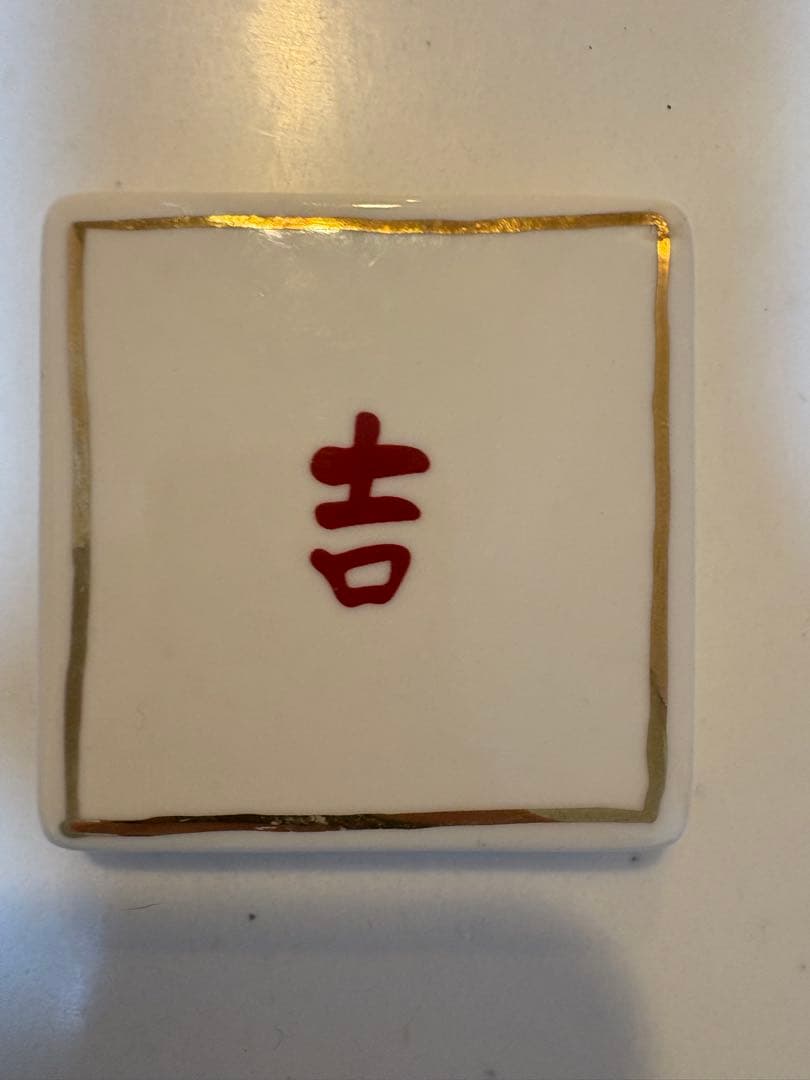 吉　蓋
