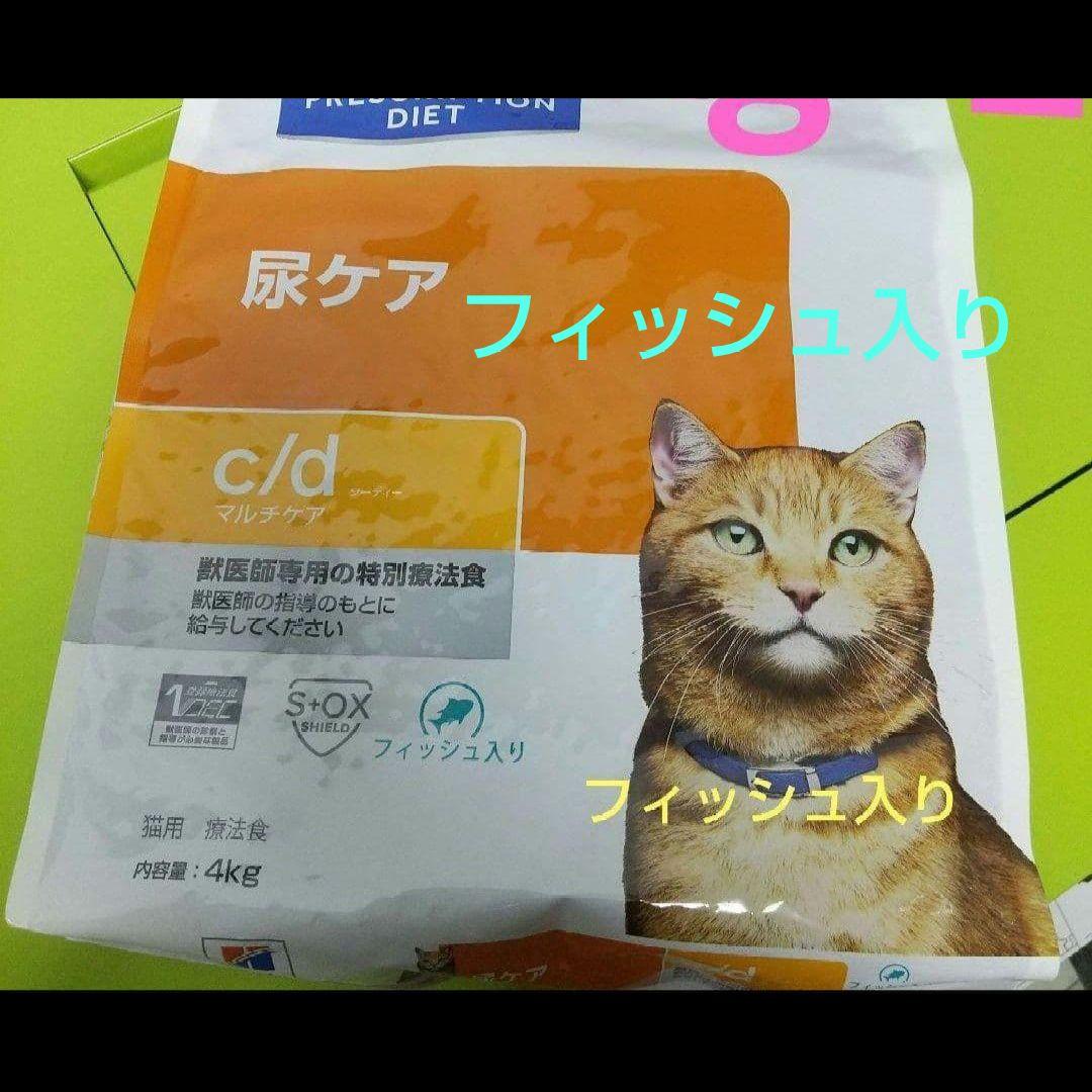 フィッシュ入り ヒルズ 猫用 c/d マルチケア シーディー 尿ケア4kg 猫