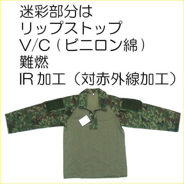 モチヲ 自衛隊 コンバットシャツ S×2 LL×1 陸自 迷彩服