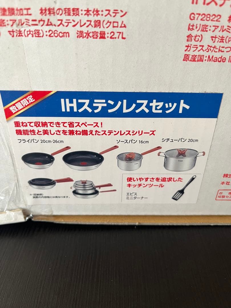 T-fal IH ステンレス セット 5点セット