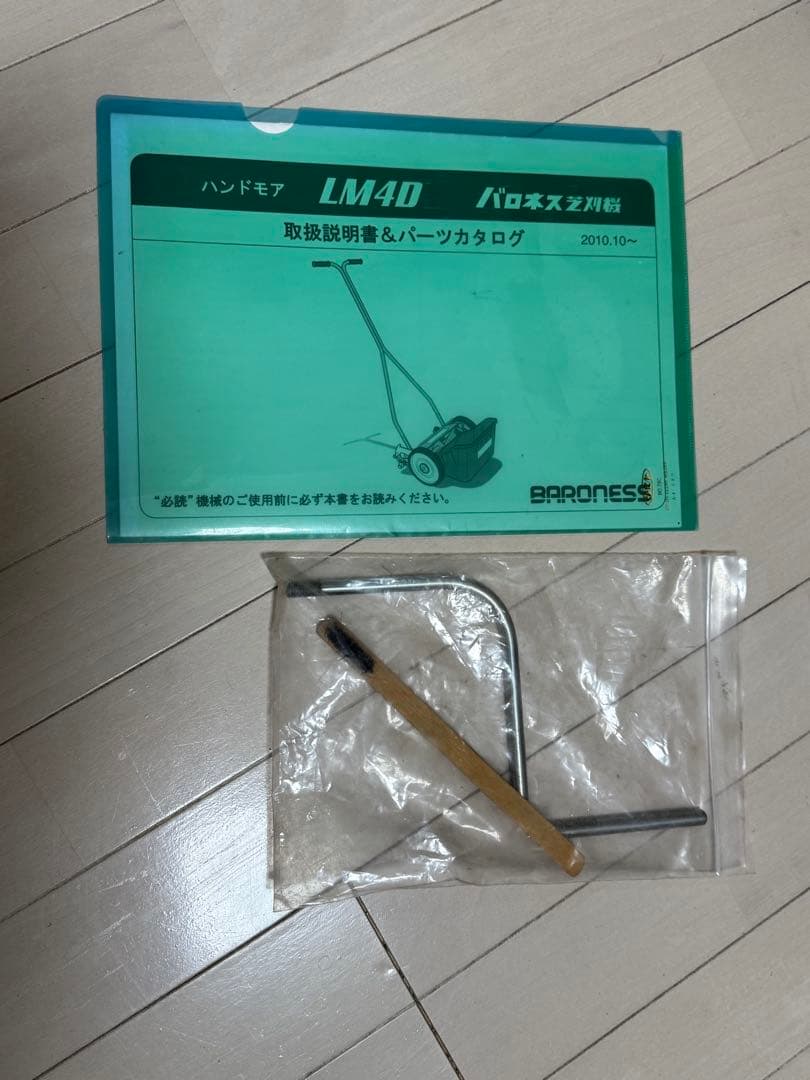 バロネス 芝刈り機 LM4D