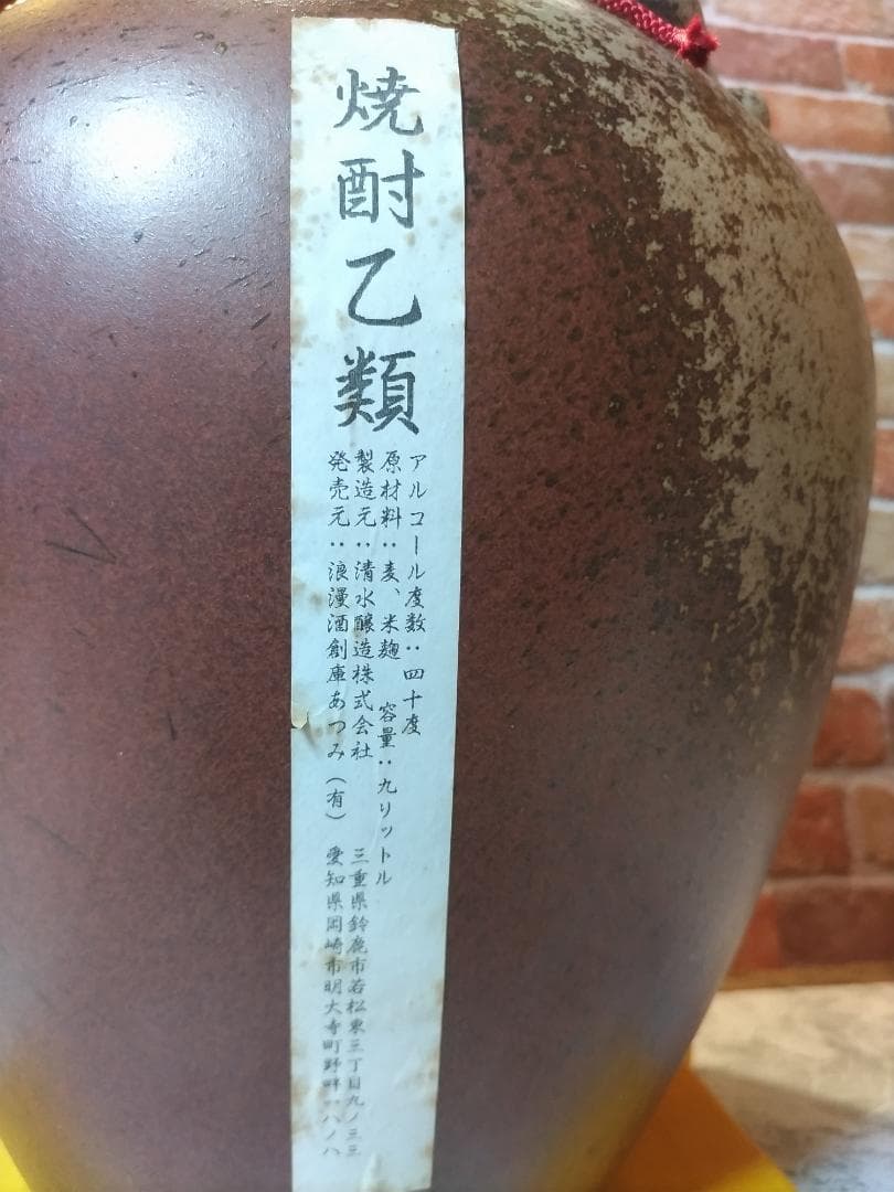 ☆究極　幻の麦焼酎　53年物☆