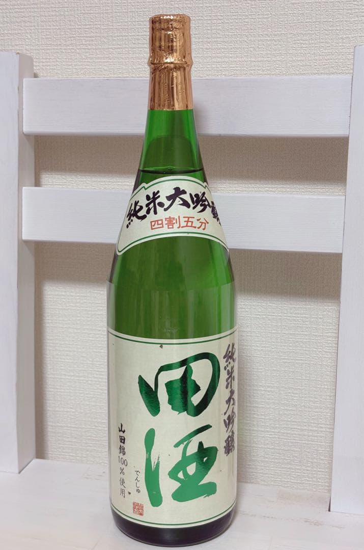 田酒 山田錦 純米大吟醸 四割五分 1800ml 2025年10月