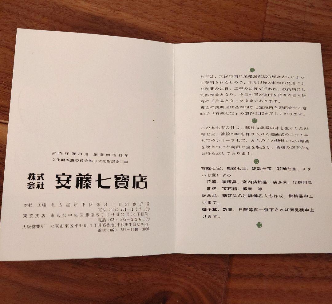 安藤七寳店 花瓶 新品未使用