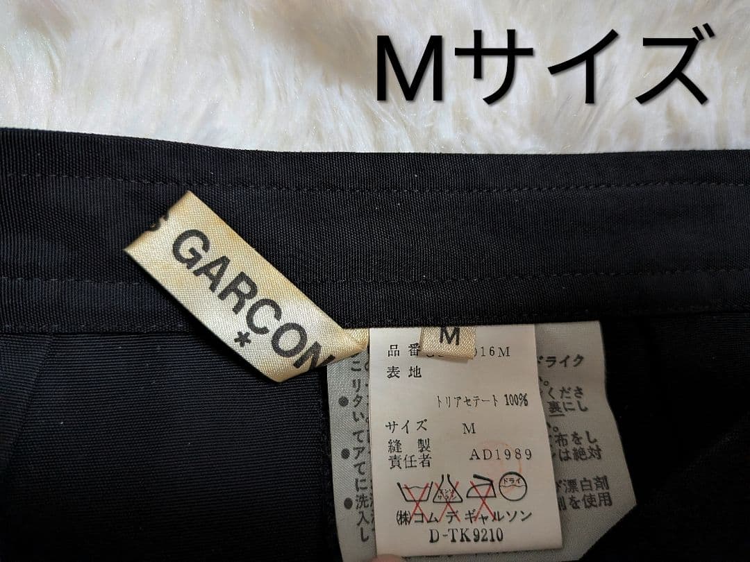 【COMME des GARÇONS】ボーン入り マーメイドライン 黒 スカート