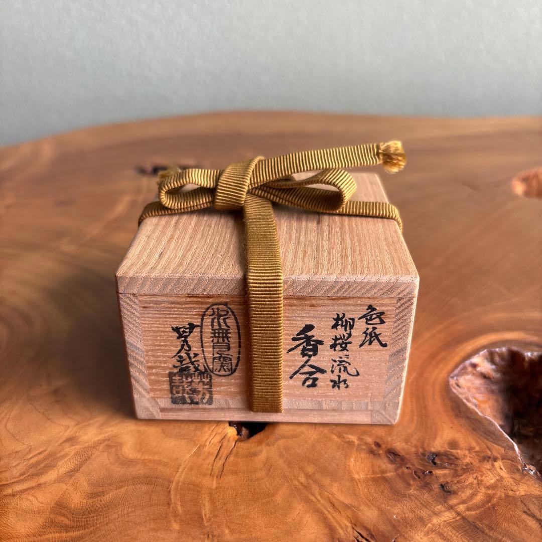色絵柳桜流水 香合 藤谷芳哉造 水無月窯 茶道具 共箱