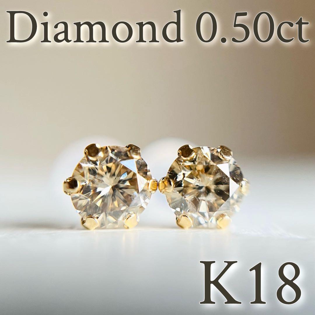 K18 18金　天然ダイヤモンド　AAAグレード 0.50ct ピアス　diam