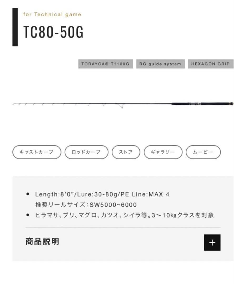 ZENAQ TC80-50G ルアーロッド
