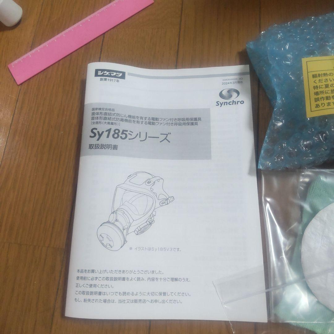 Sy185-H 電動ファン付き防塵マスク