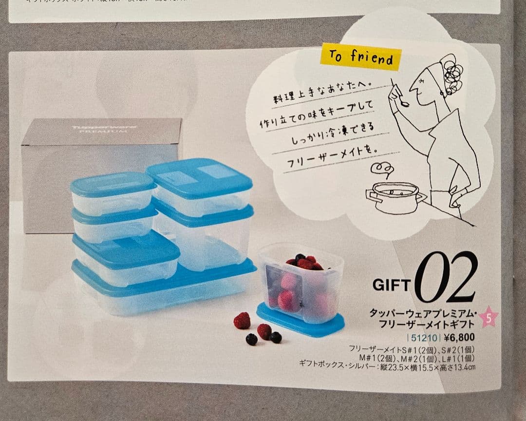 【新品】タッパーウェア フリーザーメイト・プレミアムギフト