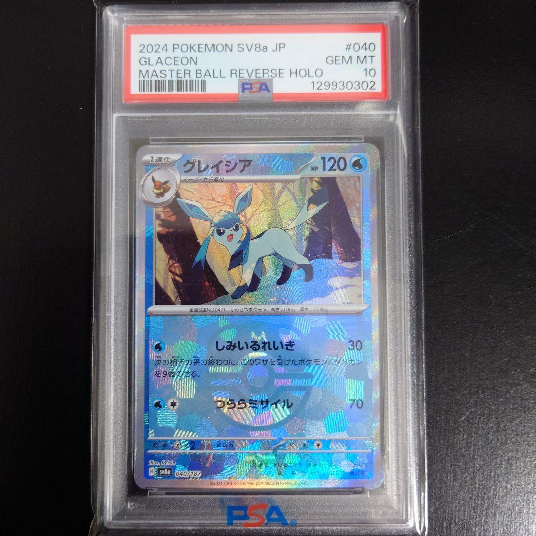 【PSA10】グレイシア マスターボールミラー 040/187 ポケモンカード