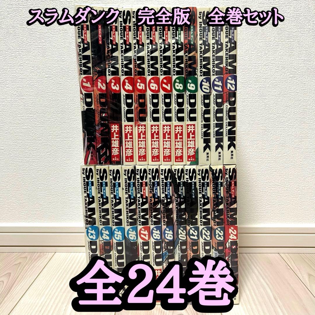 スラムダンク　完全版　全巻