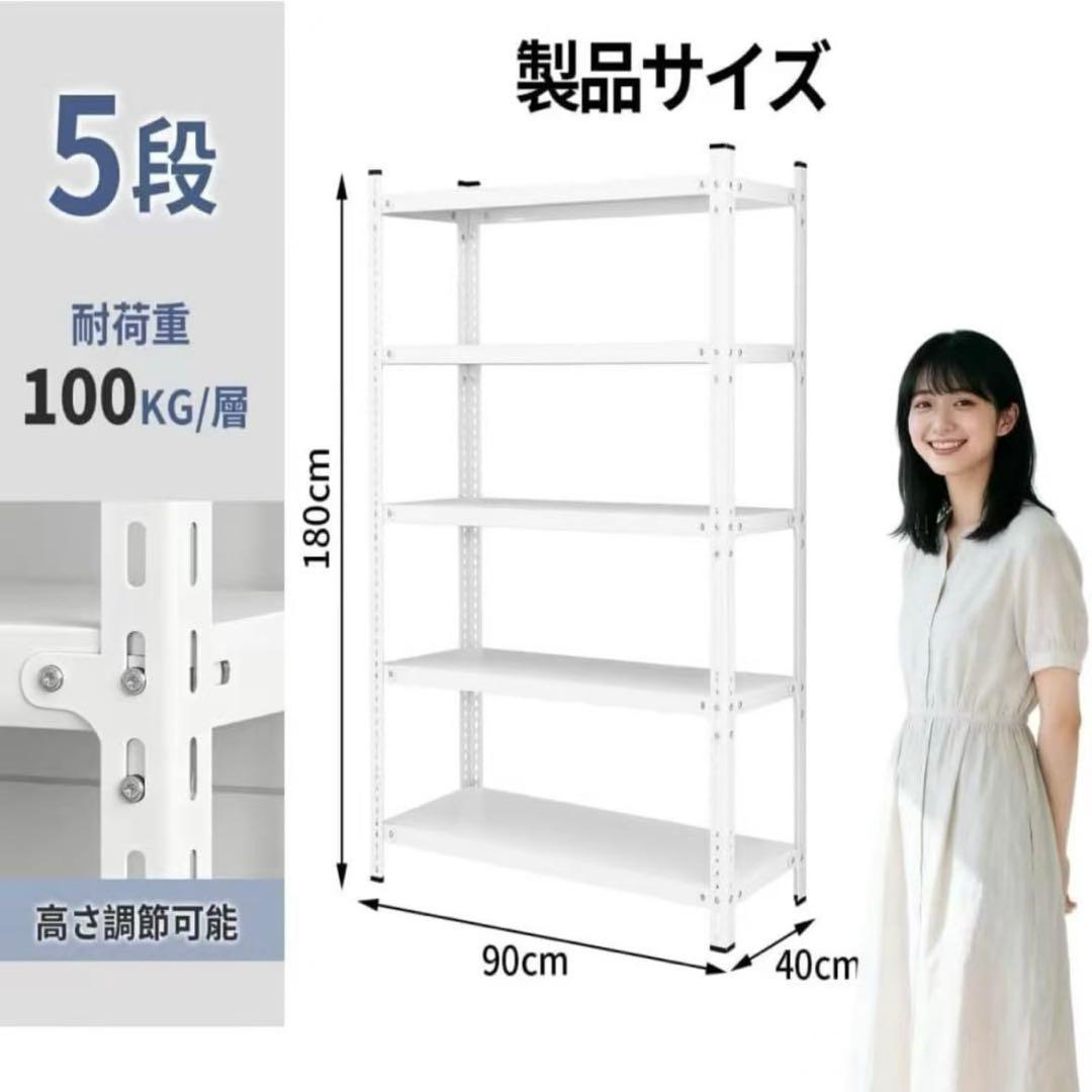 メタルラック 5段 90×40×180cm 高さ調整 100kg/段 スチール棚