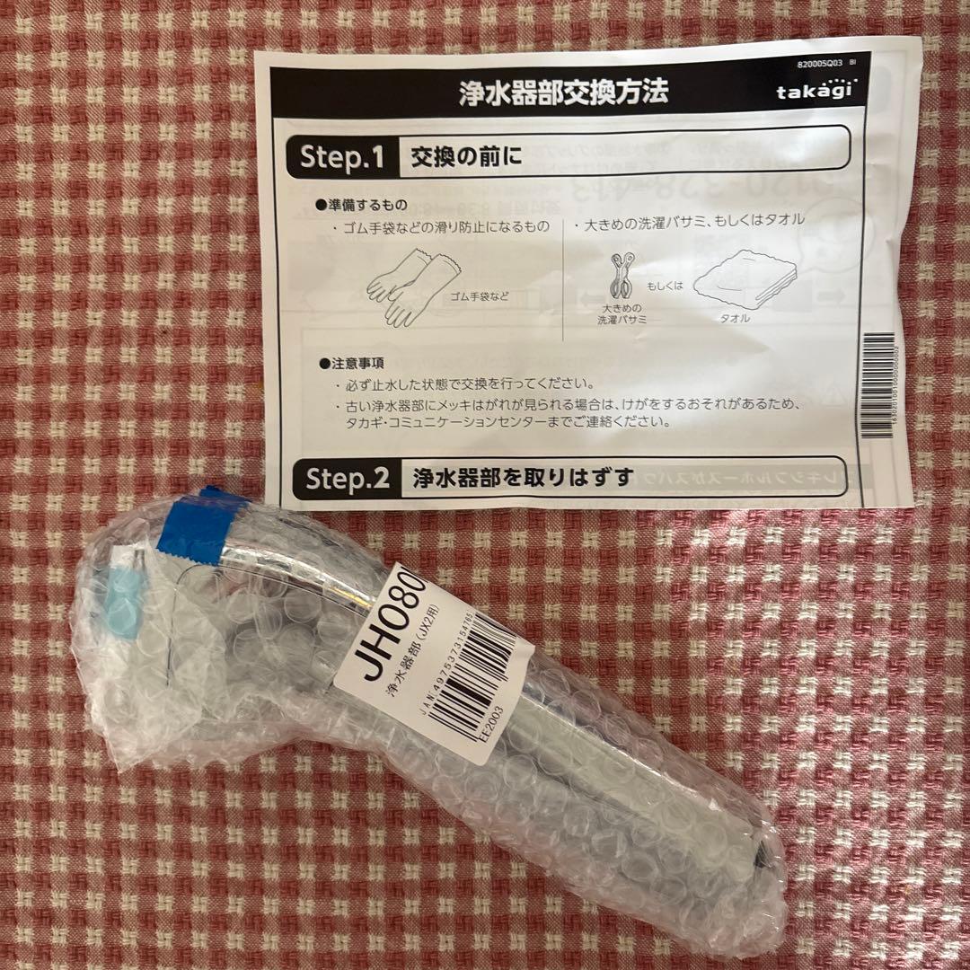 【新品・未開封】タカギ 浄水器　ヘッド部