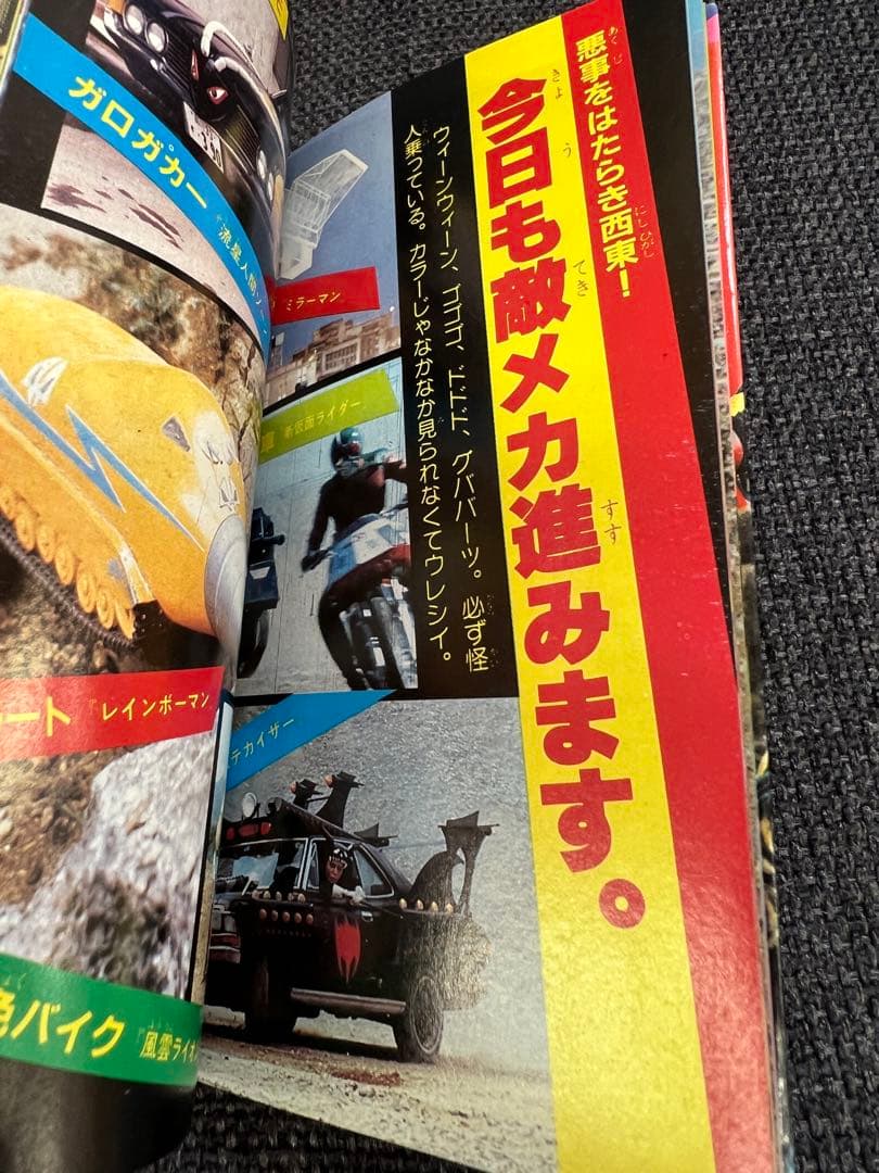 1984年初版　昭和特撮大全! 怪獣・怪人大百科 ケイブンシャ