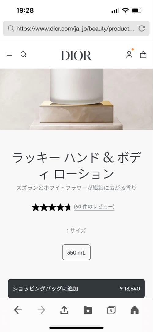 CHRISTIAN DIOR LUCKY ボディソープ 2本セット