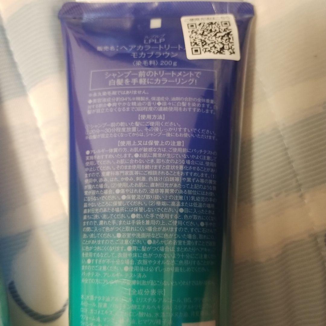 lplp ヘアカラートリートメント モカブラウン 3本セット