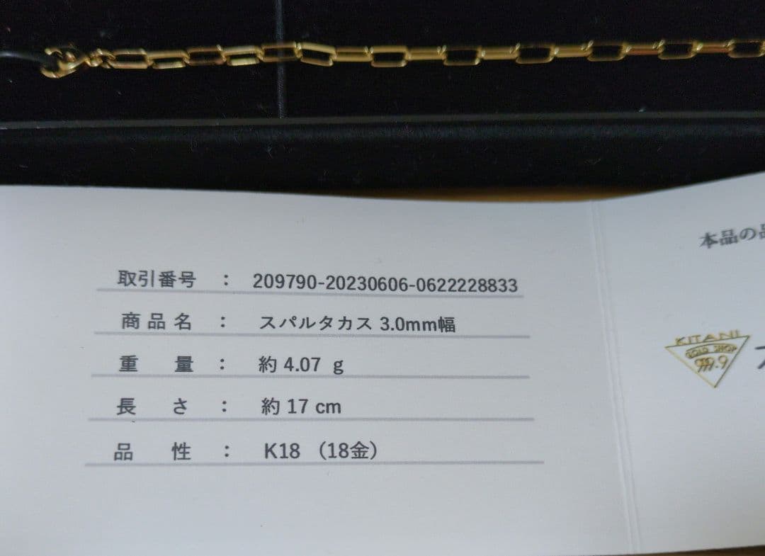 ほぼ未使用　木谷貴金属K18 スパルタカスブレスレット 3.0mm幅 約17cm
