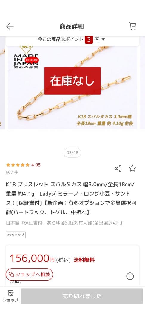 ほぼ未使用　木谷貴金属K18 スパルタカスブレスレット 3.0mm幅 約17cm