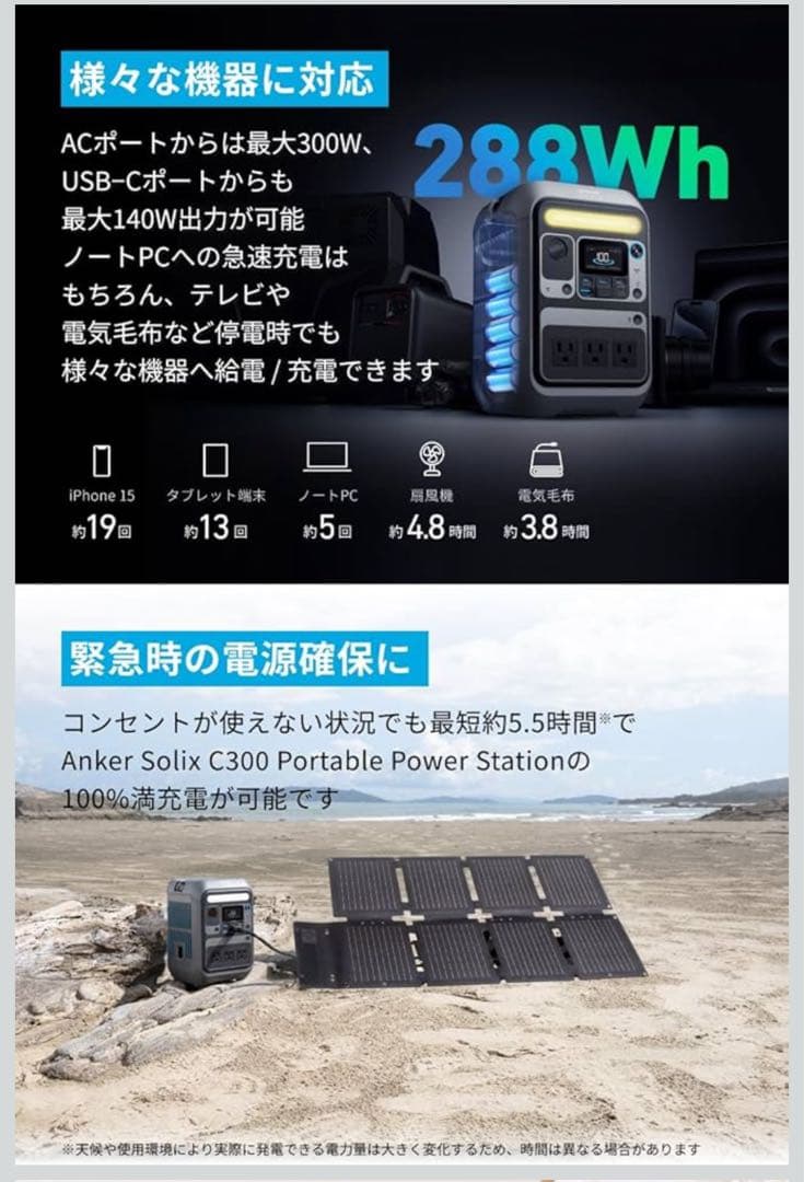 新品　ANKER SOLIX C300 DC ポータブル電源 & ソーラーパネル