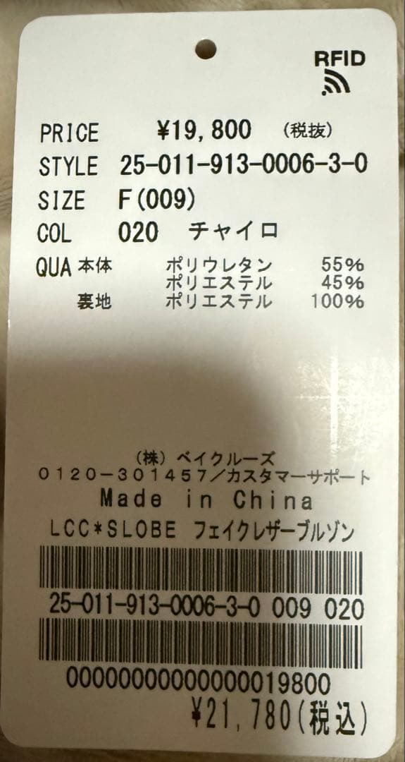 LANCER/ランサー SLOBE別注 フェイクレザーブ（タグ付）