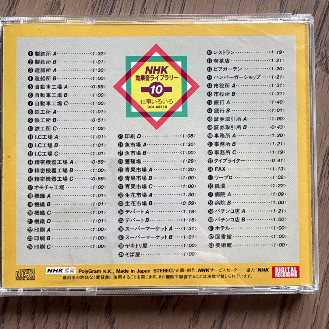 NHK効果音ライブラリー　12枚セット