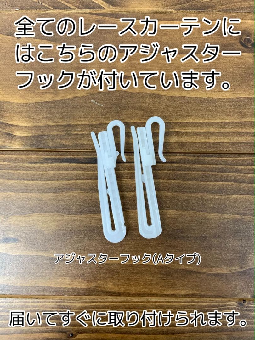 そらいろのたね　レースカーテン　オーナメント　100㎝×176㎝　6枚