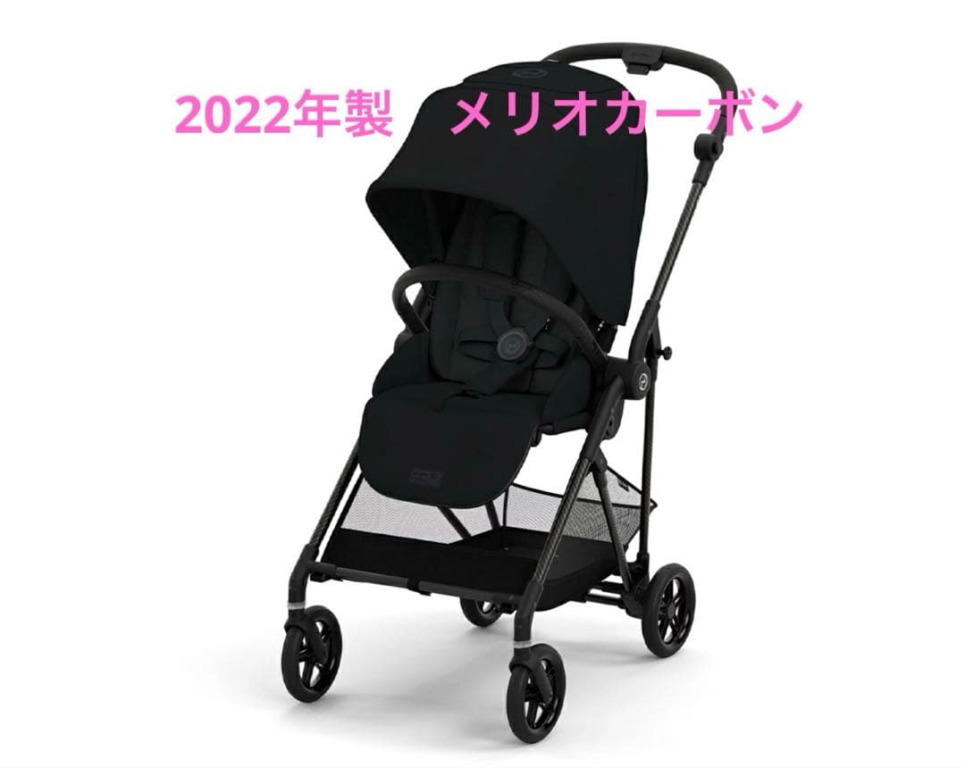 Cybex MELIO CARBON 2022 美品