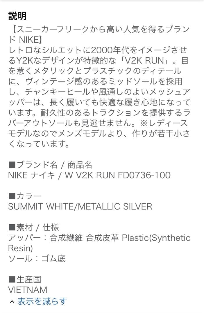 ル*ブ様 NIKE V2K RUN ウィメンズシューズ