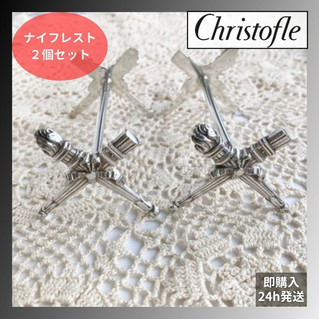 レア⭐️Christofle クリストフル ナイフレスト ２本 トーチ　矢筒