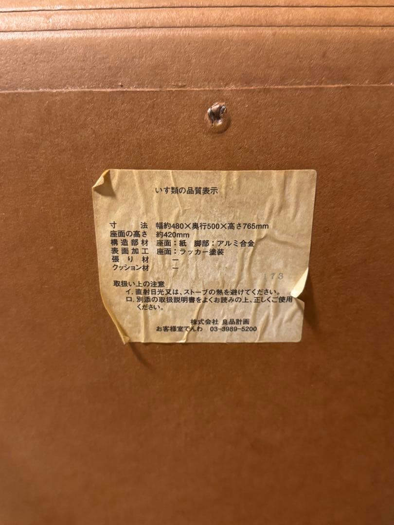 MUJI 無印良品 OLIO オリオ チェア 希少 良品計画　1