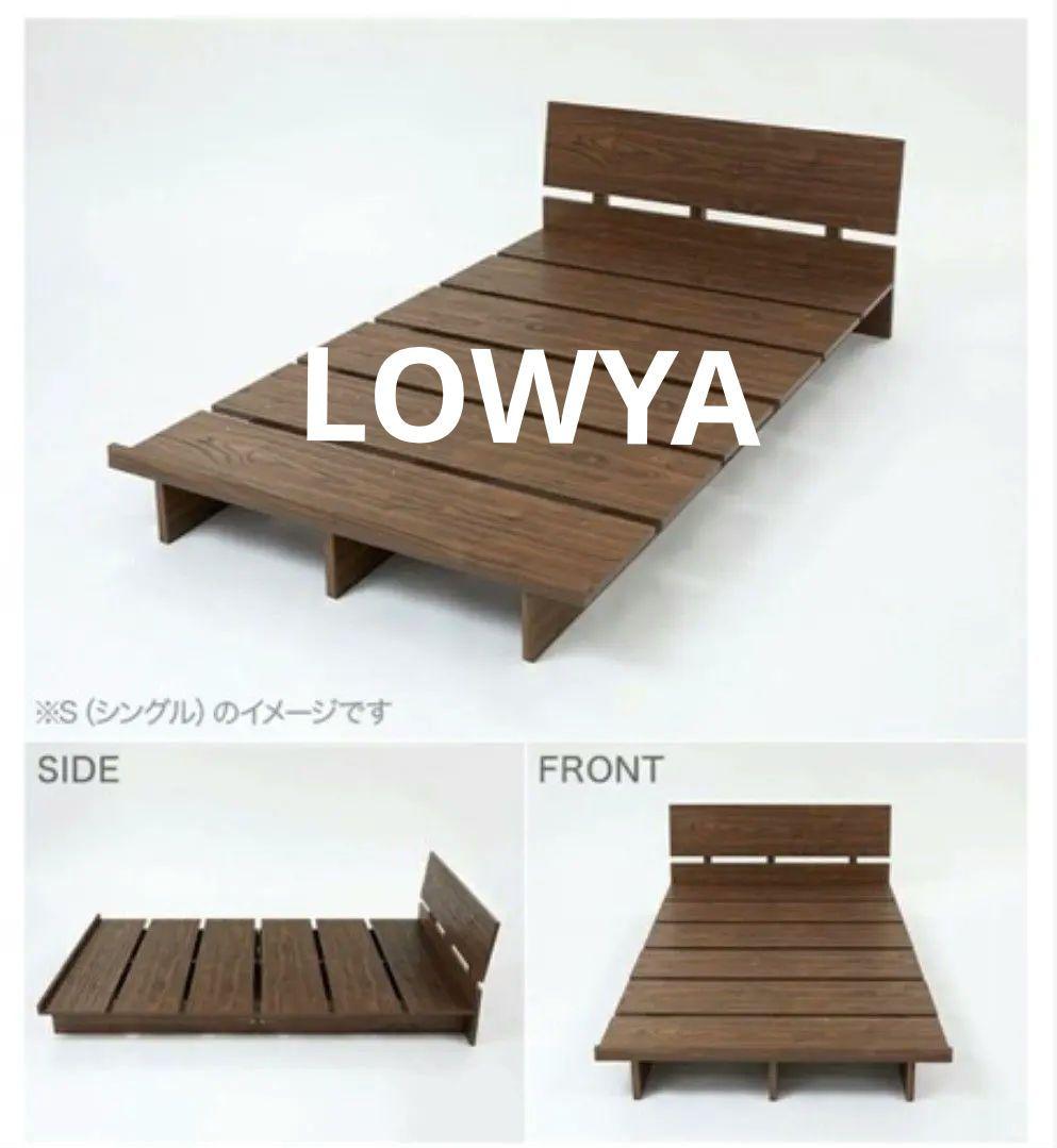 【世田谷区引取限定】LOWYA ローヤ ベッド シングル